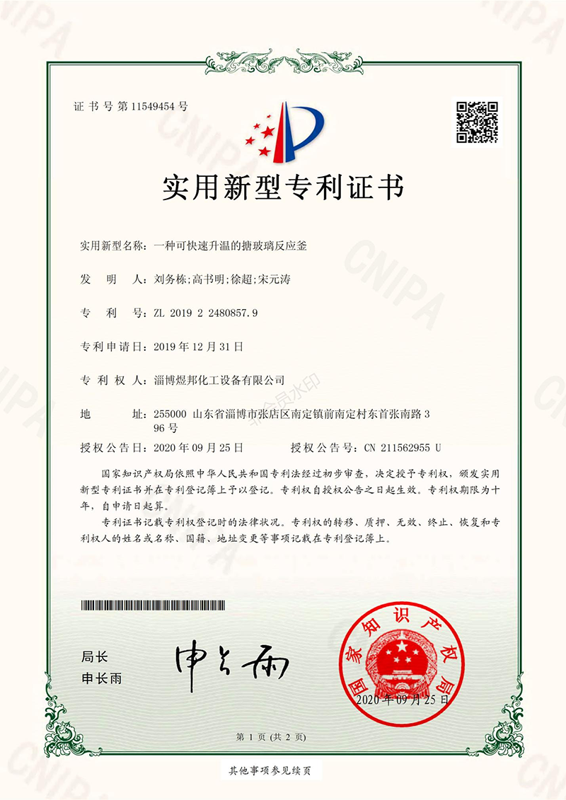 搪玻璃快速升降温釜(图7)